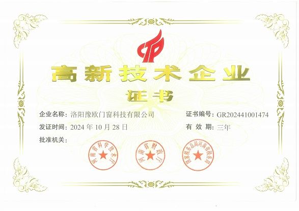 洛陽豫歐門窗科技有限公司榮獲國(guó)家高新技術(shù)企業(yè)榮譽(yù)